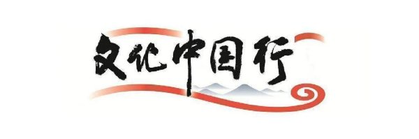 海越互赢 文化中国行｜国潮遇见科技，燃动“五一”夜游经济