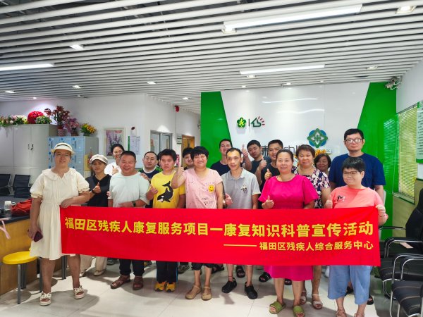 火星策略 福田区开展脑梗和脑出血的知识科普活动，助力残疾人健康保障