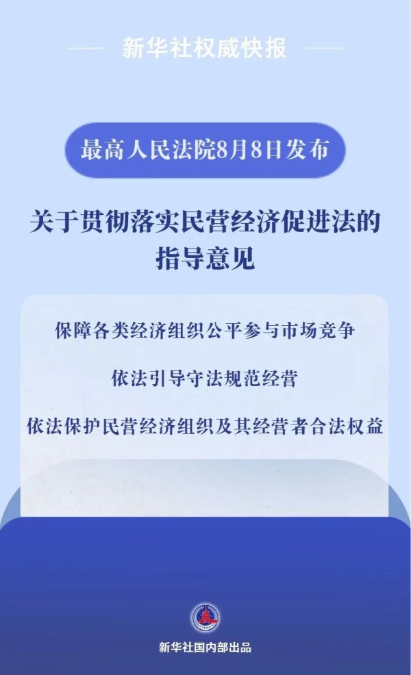 天盈资本配资 政策速递丨贯彻落实民营经济促进法 最高法最新发文